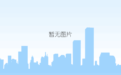 华达建筑成立20周年暨迎新年座谈会在太白山召开